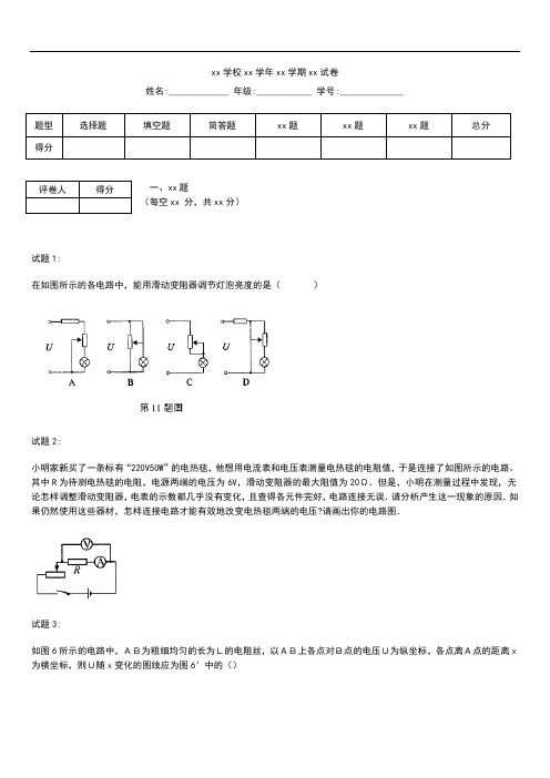 初中物理初中物理电学竞赛题.docx