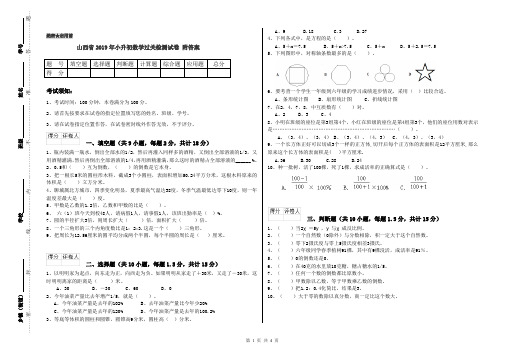 山西省2019年小升初数学过关检测试卷 附答案