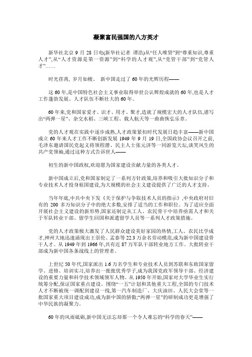 凝聚富民强国的八方英才