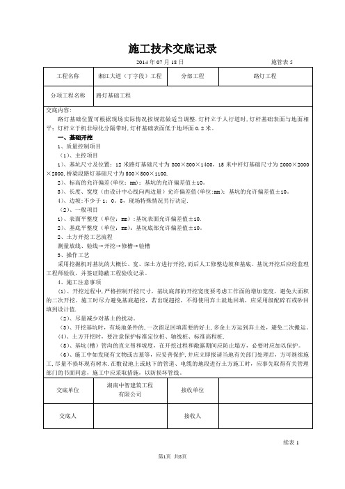 路灯工程施工技术交底