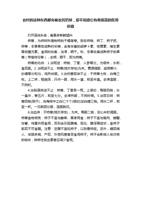 农村的这种东西都会被农民扔掉，却不知道它有着很高的医用价值