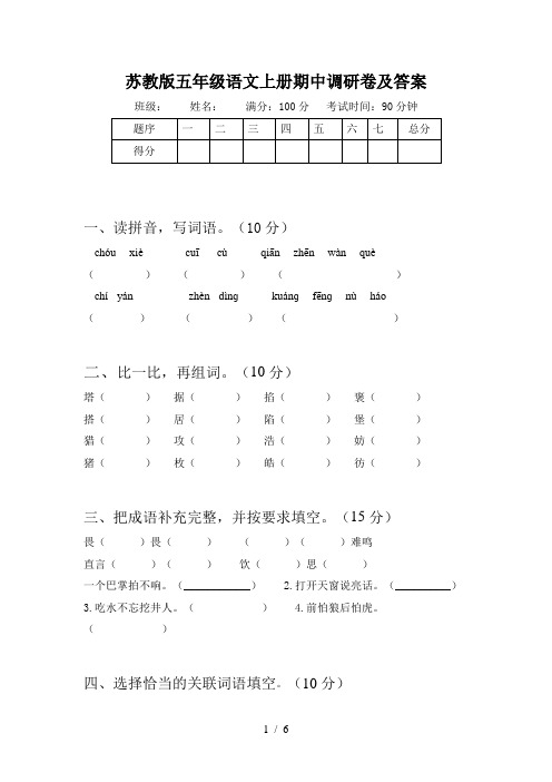 苏教版五年级语文上册期中调研卷及答案