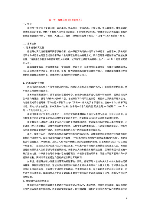 第一节 福楼拜概述