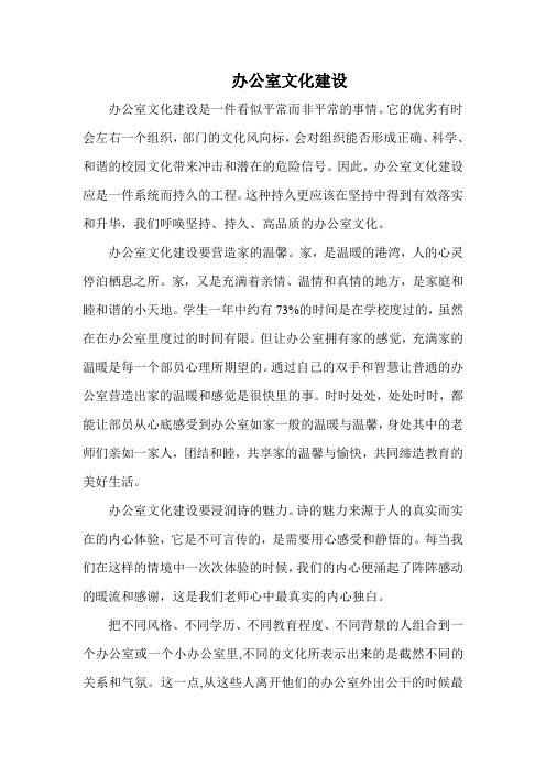 办公室文化文化建设1