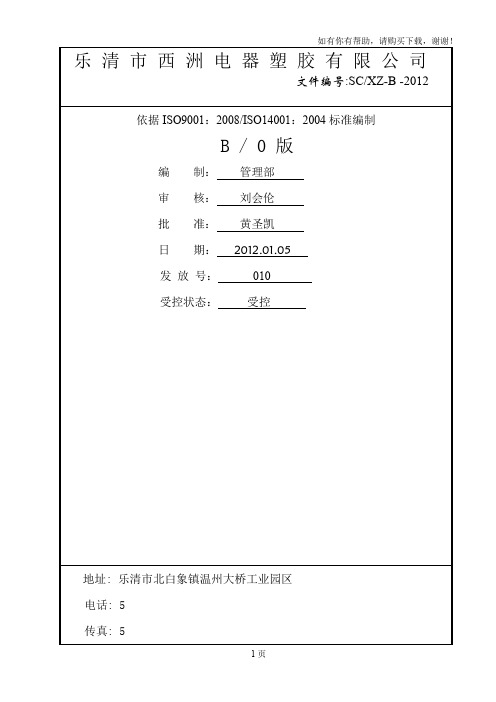 质量手册二合一