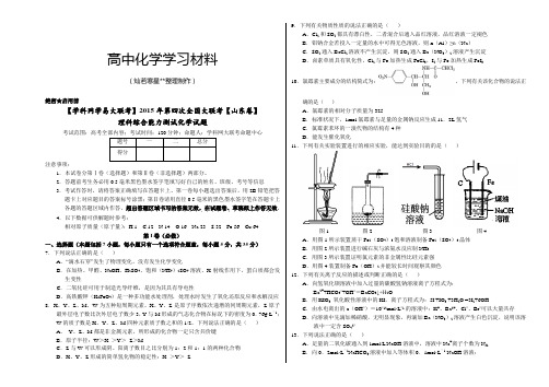 高考化学复习5月高三第四次全国大联考(山东版)化学卷(正式考试版).doc