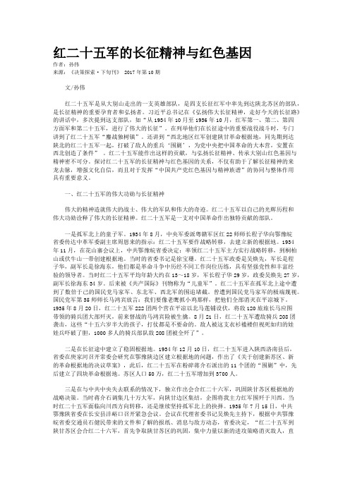 红二十五军的长征精神与红色基因