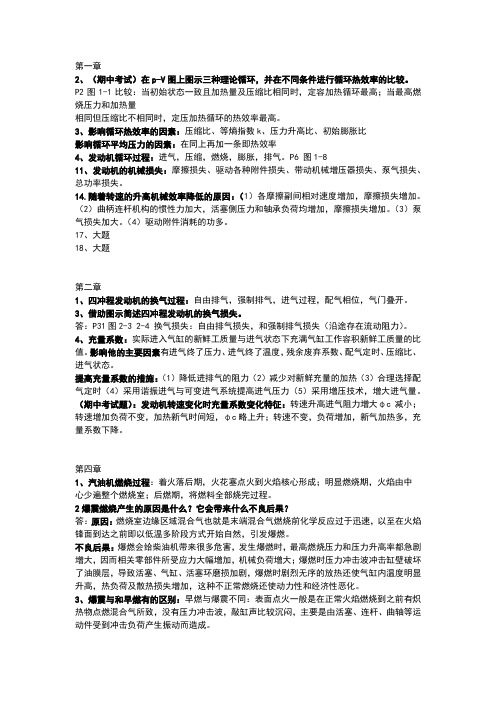 河南科技学院发动机原理课后重要习题