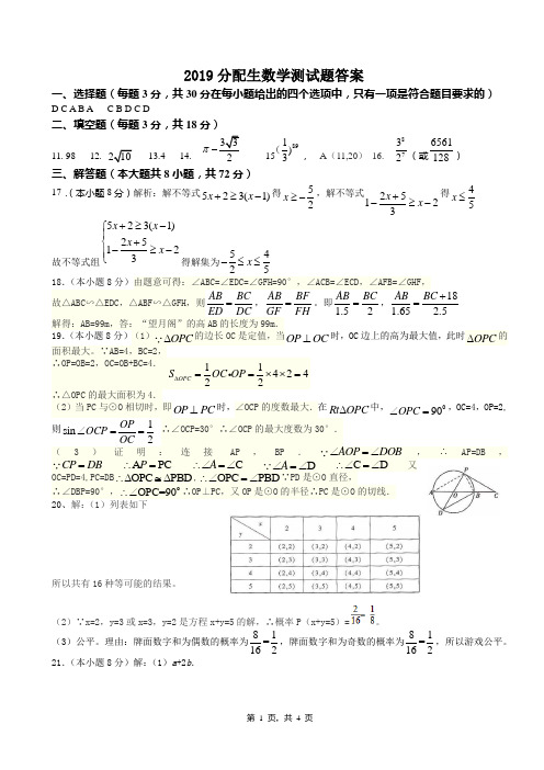 【武汉三中】2019年武汉三中分配生数学答案