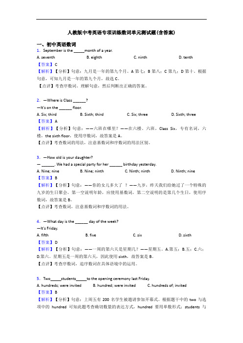 中考英语数词单元测试题(含答案)