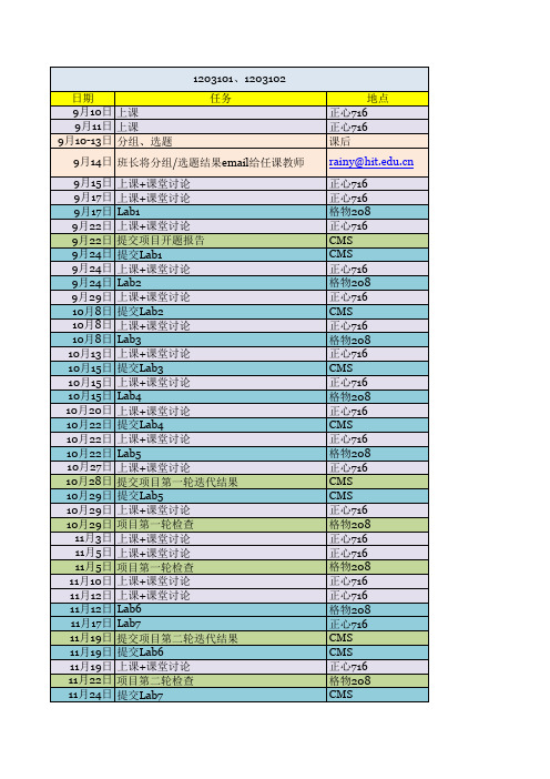 课程学习日历表