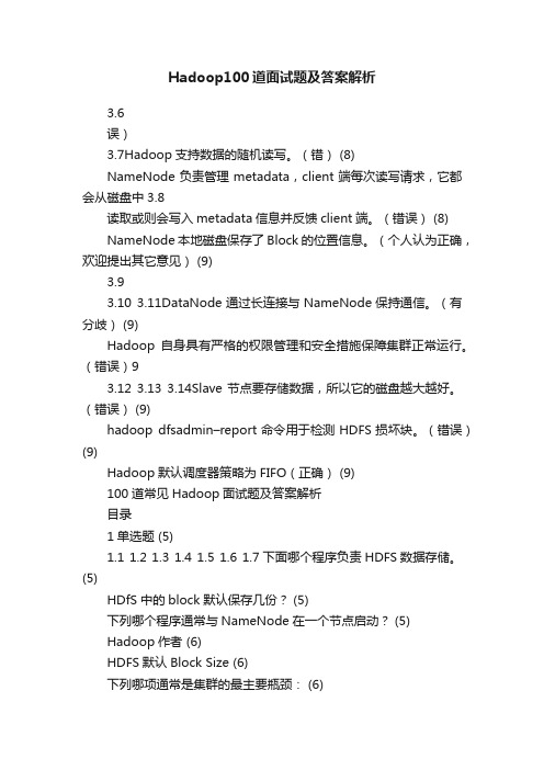 Hadoop100道面试题及答案解析