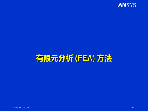 有限元分析 (FEA) 方法(PPT 13)