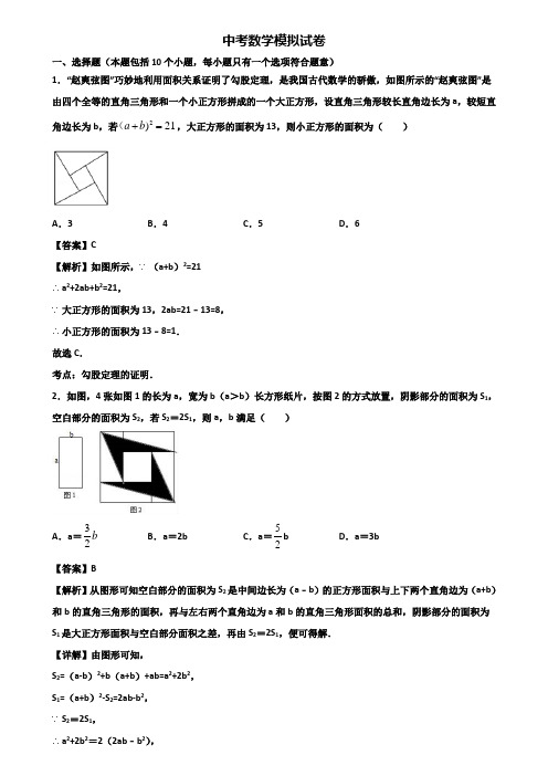 〖汇总3套试卷〗湖北省名校2021年中考三模数学试题