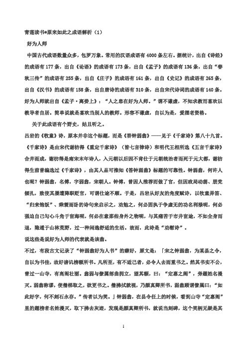 成语解析