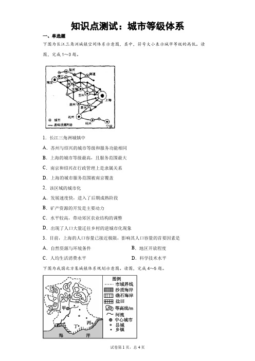 知识点测试：城市等级体系