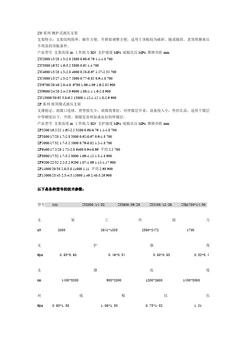 ZY系列参数