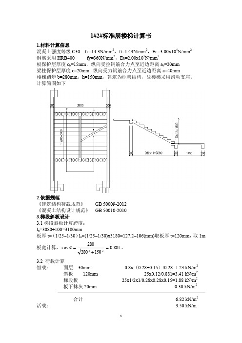 楼梯计算书2