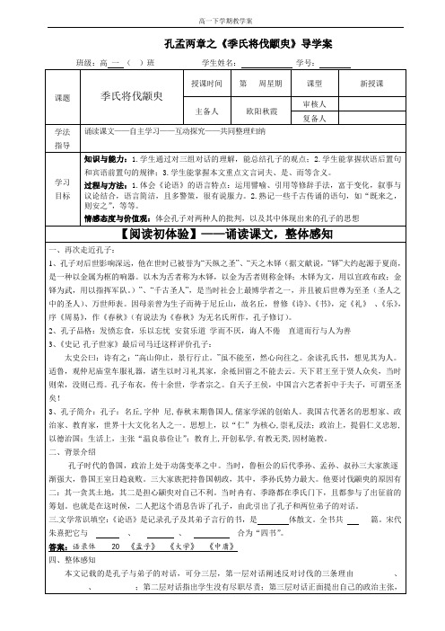 《季氏将伐颛臾》导学案(教师用)