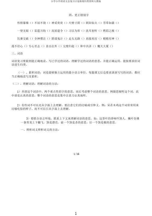 小学小升初语文总复习计划系统归类资料人教版