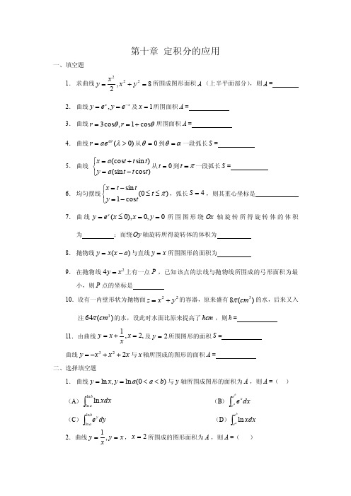 数学分析课本（华师大三版）-习题及答案第十章