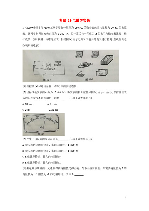 (2010_2019)十年高考物理真题分类汇编专题19电磁学实验(含解斩)