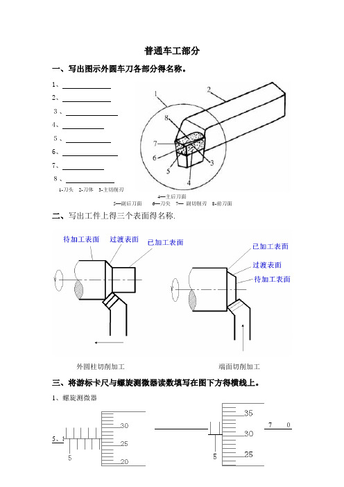 车工实习(实验)报告及答案