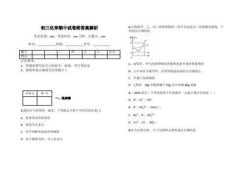 初三化学期中试卷附答案解析