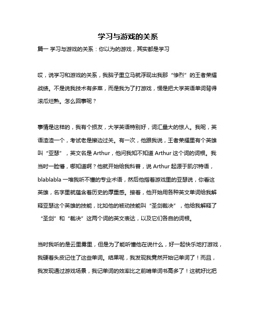 作文《学习与游戏的关系》