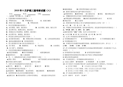 2018年6月护士三基考核试题