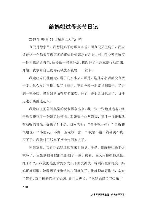 给妈妈过母亲节日记_节日作文