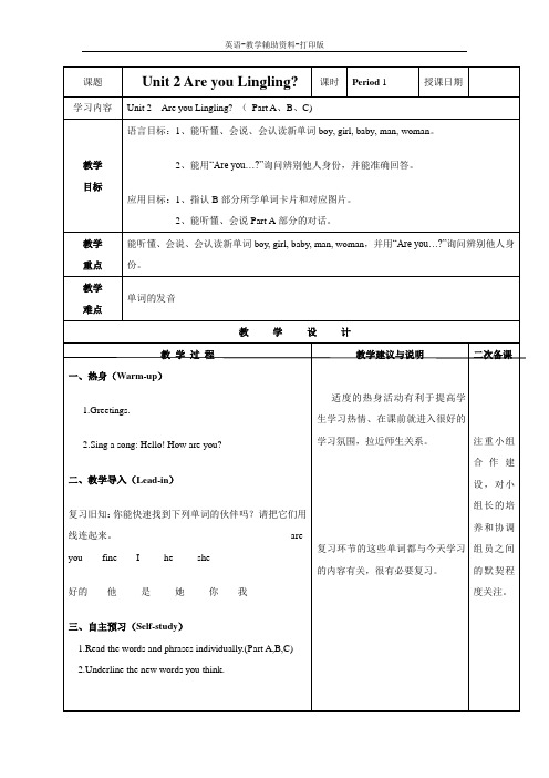 湘少版-英语-三下-Unit 2 Are you Lingling？教案