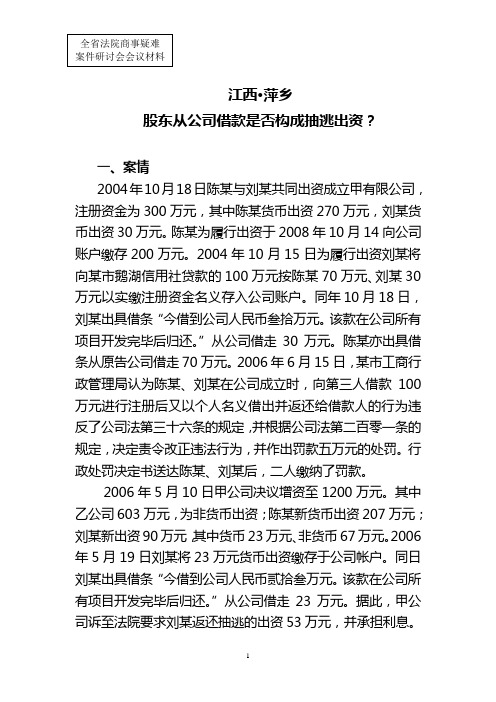 案例分析——股东抽逃出资认定