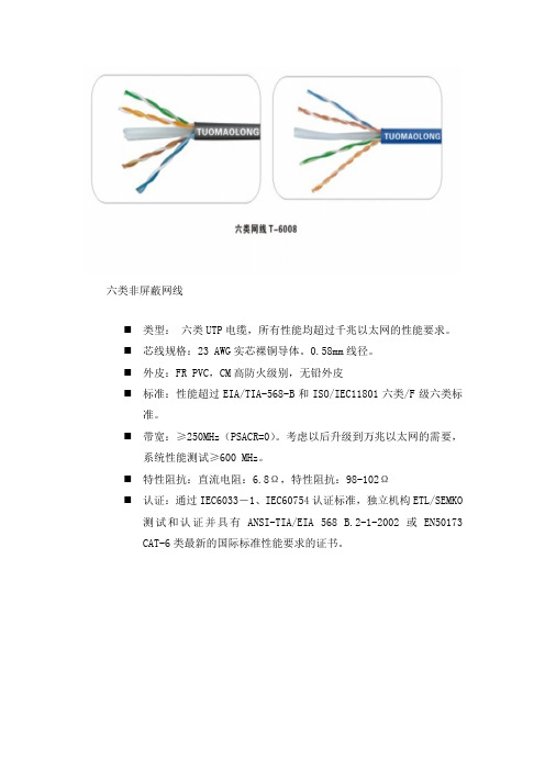 拓贸隆产品参数