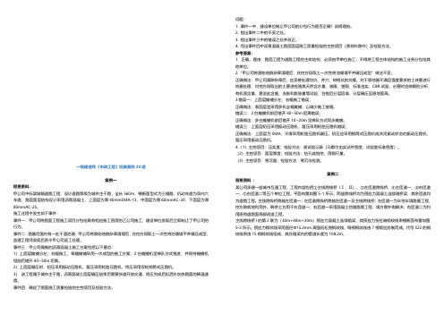 2021年一级建造师《市政实务》经典案例30道