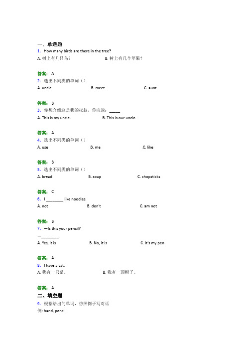 【解析版】衡水市小学英语四年级上册期末测试题(含解析)