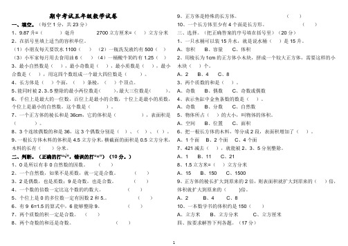 (完整版)人教版小学2018五年级下册数学期中试卷及参考答案