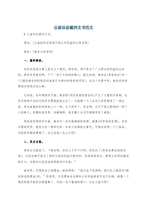 公益诉讼裁判文书范文