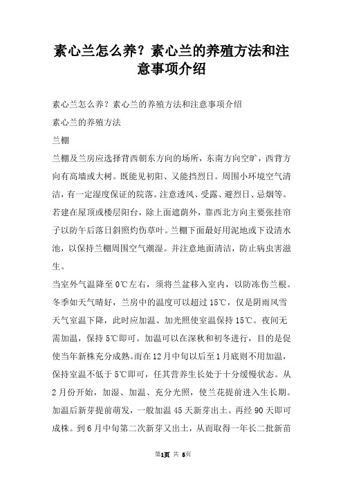 素心兰怎么养？素心兰的养殖方法和注意事项介绍