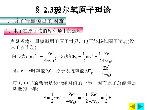 波尔的氢原子理论.ppt