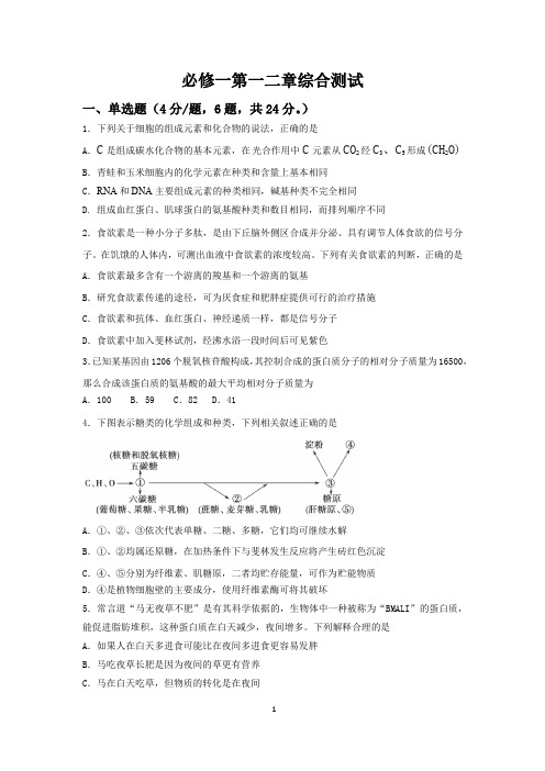 必修一第一二章综合测试(用)