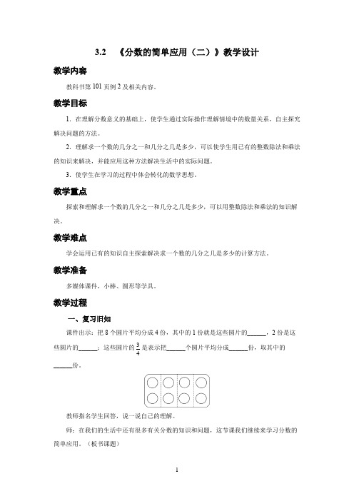 人教小学三年级数学上册分数的初步认识第7课时《分数的简单应用(二)》示范课教案