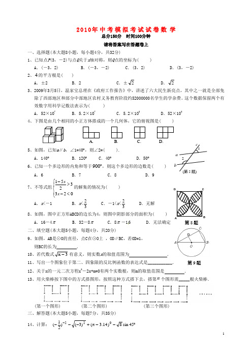 广东省汕头市龙湖区九年级数学中考模拟试题 新人教版