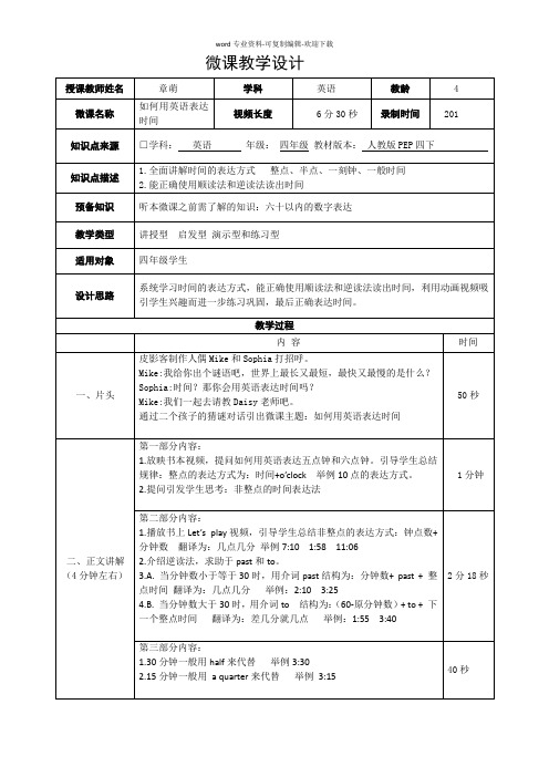 用英语正确表达时间--微课教学设计--章萌