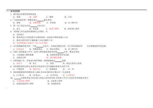 工程质量监理复习题