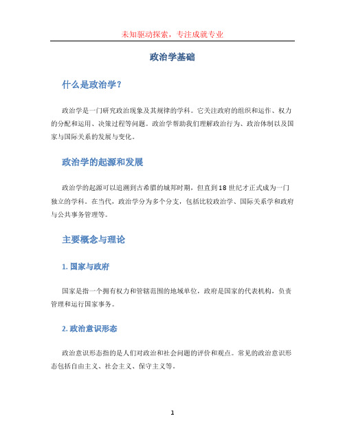 政治学基础