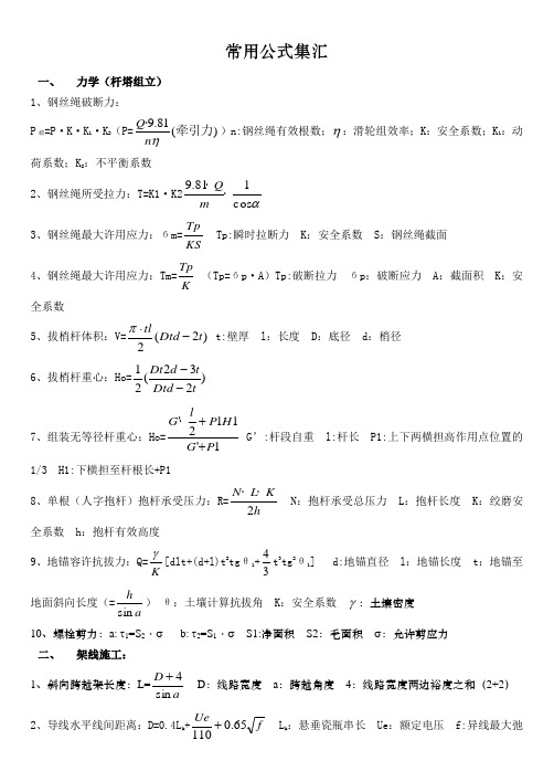 线路常用公式集汇