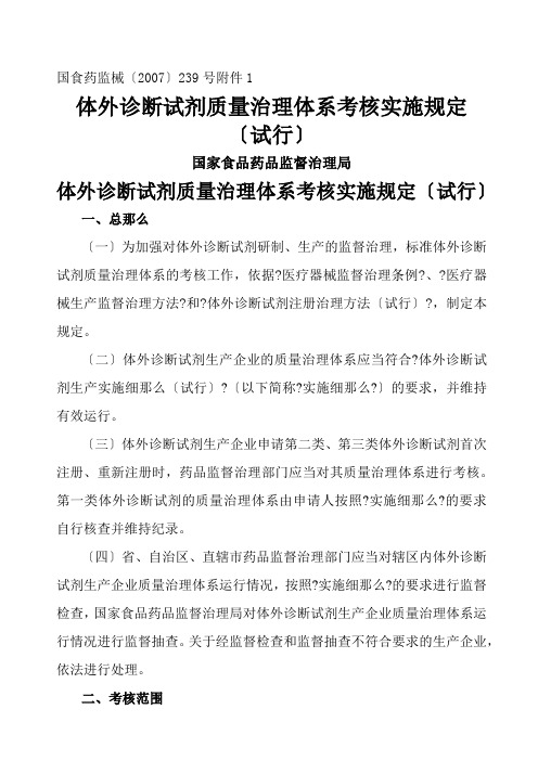 论体外诊断试剂质量管理体系考核实施规定