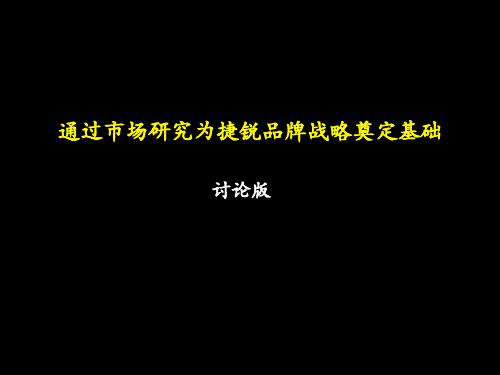 麦肯锡的市场研究方法