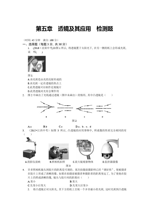 (完整word版)八年级人教版物理第五章《透镜及其应用》试卷及答案